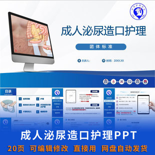 成人泌尿造口护理PPT课件实施注册护士岗前医学培训并发症资料