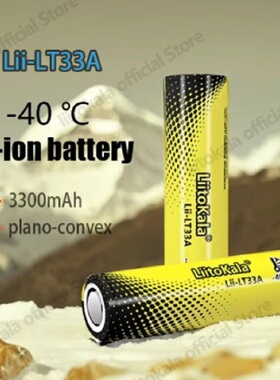 LiitoKala Lii-LT33A 18650 锂电池 3300mah低温电池