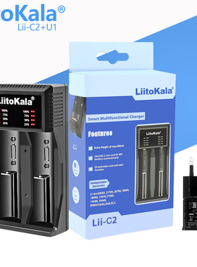 LiitoKala Lii-C2 2槽充电器 21700/18650/26650/14500/AA/AAA等