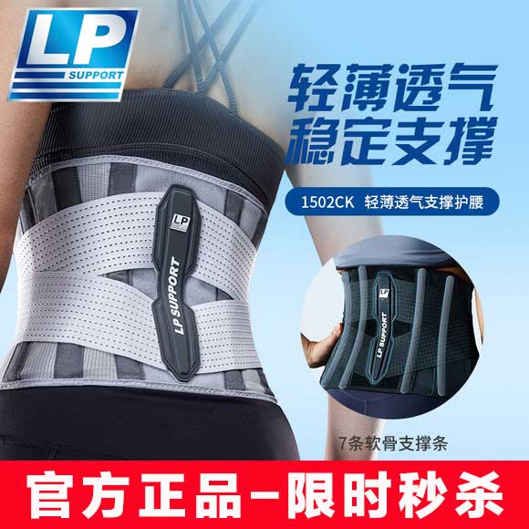 LP运动护腰带1502CK收腹束腰