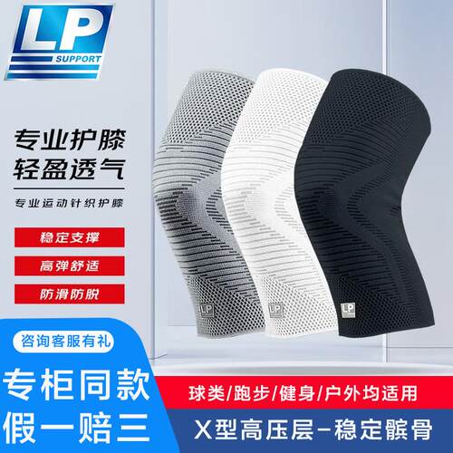 LP护膝1600CK轻量运动健身护膝