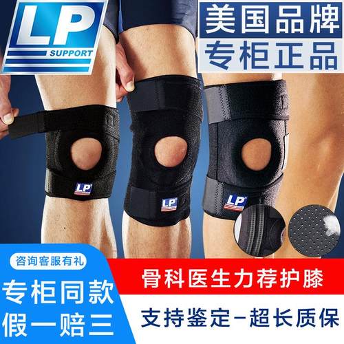 LP护膝LP788户外运动护膝