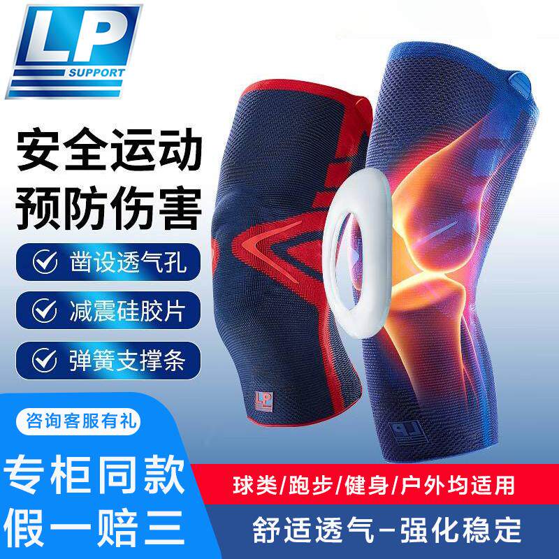LP 1603CK弹簧支撑型透气护膝 慢跑健身篮羽毛球户外登山运动护具