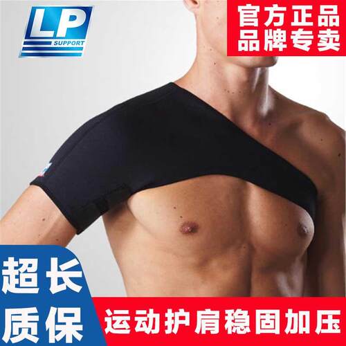 LP护肩738单肩固定调整保护套