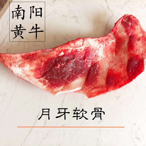 豫中鲜月牙骨500克口感独特