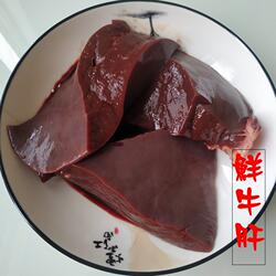 河南南阳黄牛现宰黄牛冷鲜牛肝原味生牛杂新鲜牛肝生牛肝500克