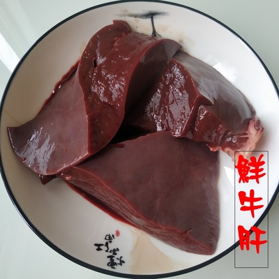 豫中鲜牛肝新鲜正宗优惠价