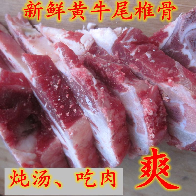 南阳黄牛尾椎骨骨肉筋的组合