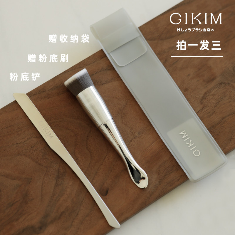GIKIM/吉奇木粉底铲不锈钢调色美甲调色板刮调胶赠粉底刷