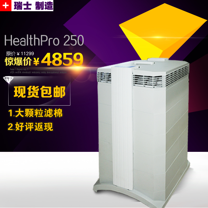 аæÈðÊ¿IQAir¿ÕÆø¾»»¯Æ÷HealthPro250Plus NE GC³ý¼×È©PM2.5Îíö²