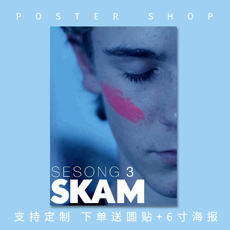 羞耻skam海报卧室贴画墙贴宿舍背景墙装饰画 ins风装饰