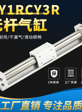 CY1R磁藕式无杆气缸CY3R10/15/20/25/32/40/50/63-100-200-300