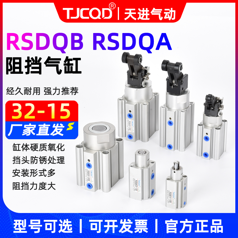 TJCQD阻挡气缸RDQB32-15RSDQA32-15DR/B/T/DK/BK流水线限位器缓冲