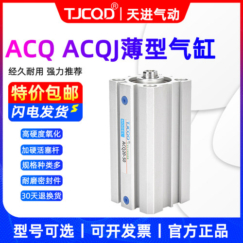 TJCQD气动ACQJ可调薄型气缸ACQ12/16-5-10-20-30-40-50-S带磁