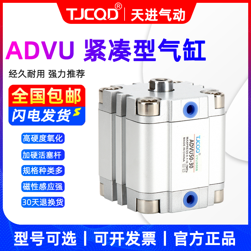 气动薄型紧凑气缸ADVU/ACP32-5X10X15X20X25X30x35X40X50-P-A