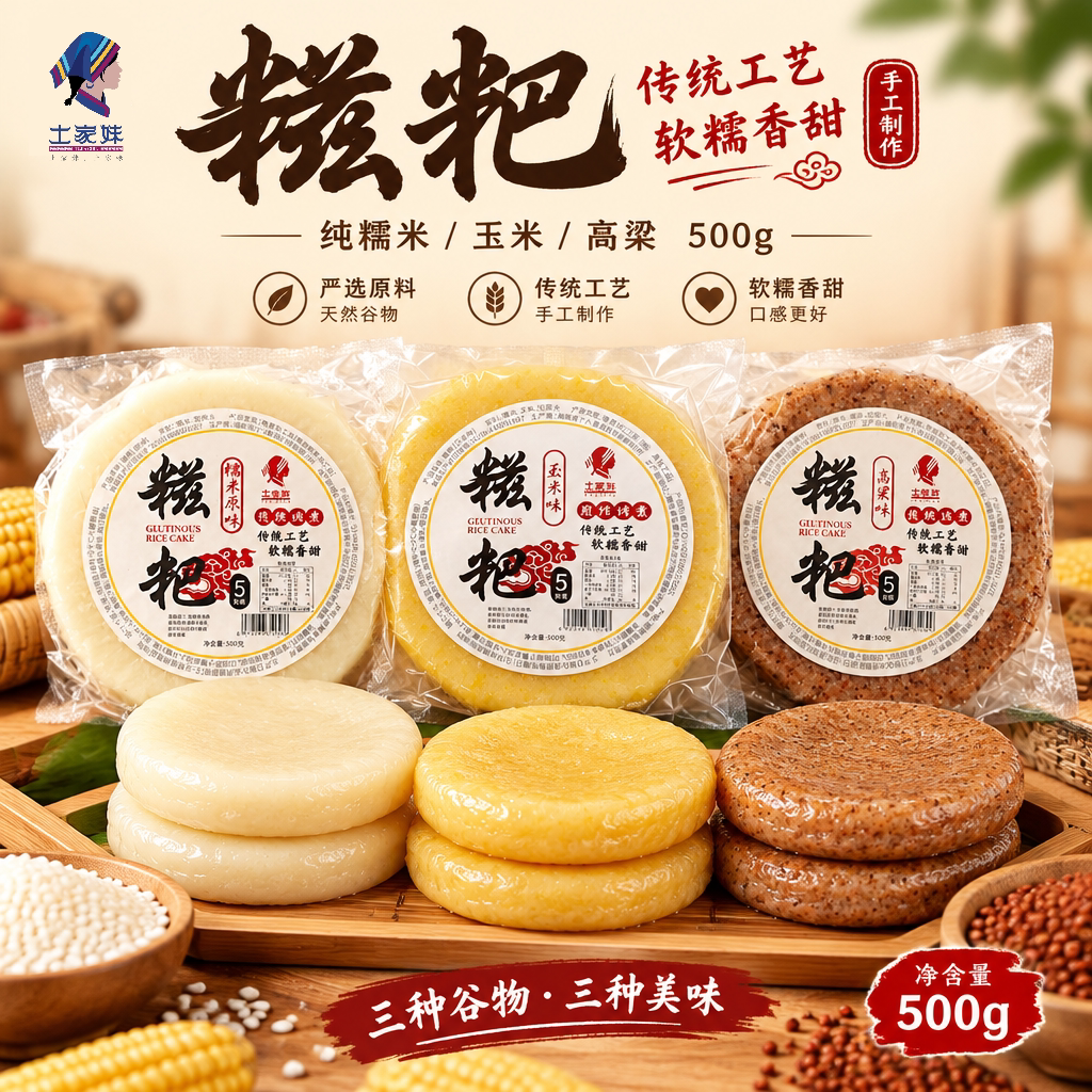 红糖糍粑纯糯米玉米高粱500g/袋