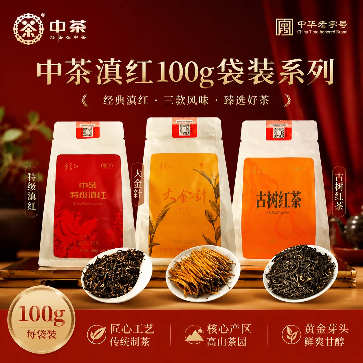 中茶滇红凤庆大叶种功夫红茶100g