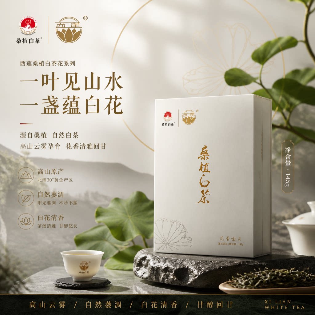 西莲茶业桑植白茶砖礼盒145g