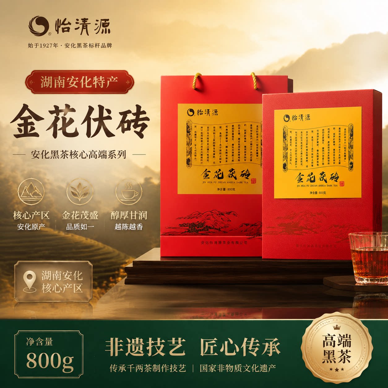 怡清源安化黑茶800g正宗湖南特产金花茯砖陈年老茶茯砖茶茶叶礼盒