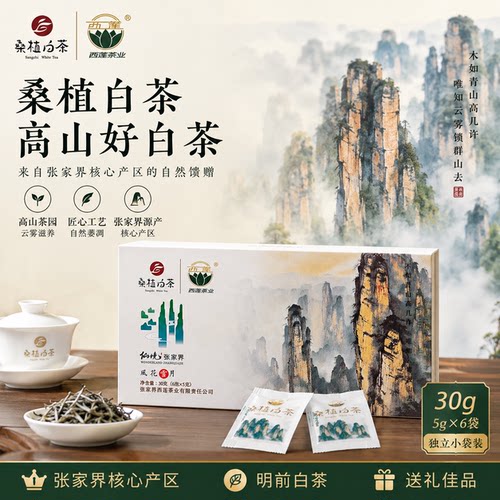张家界桑植白茶30g独立小袋礼盒