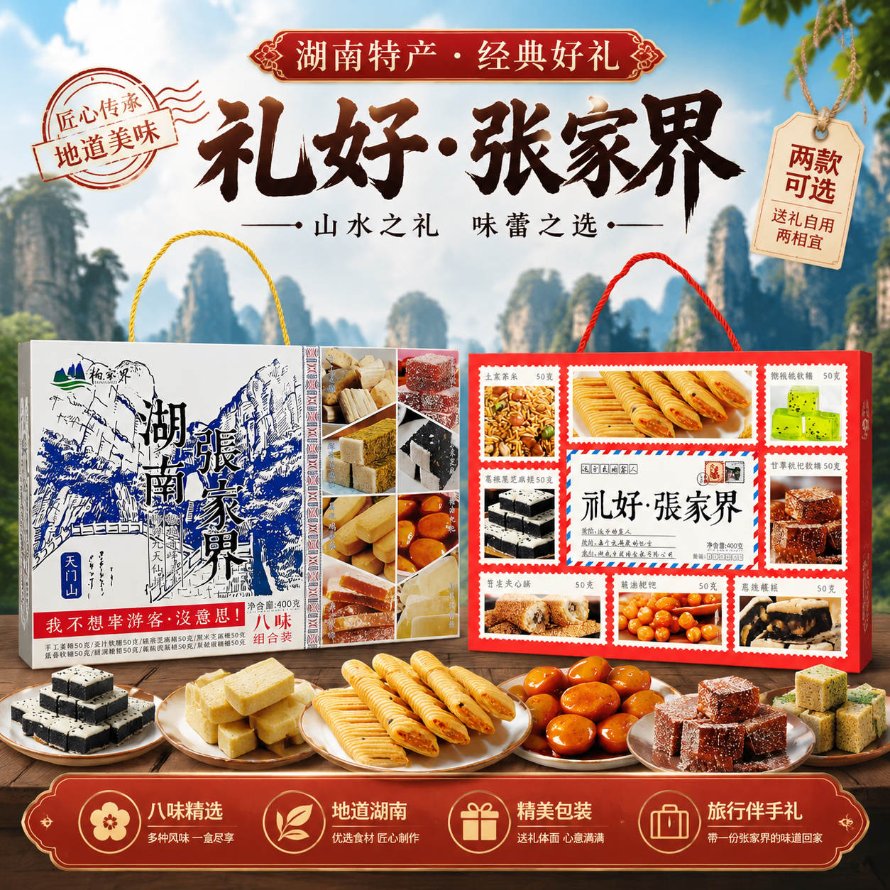 湖南张家界特产八味零食组合装姜糖软糖芝麻糕糖油粑粑葛根鸡蛋酥