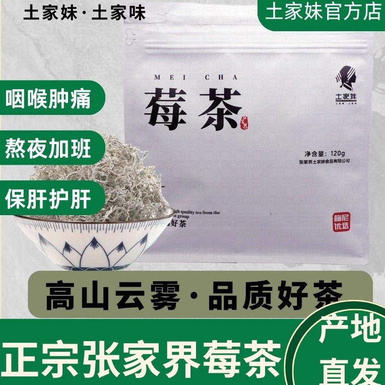 张家界特级芽尖土家永顺嫩梅茶
