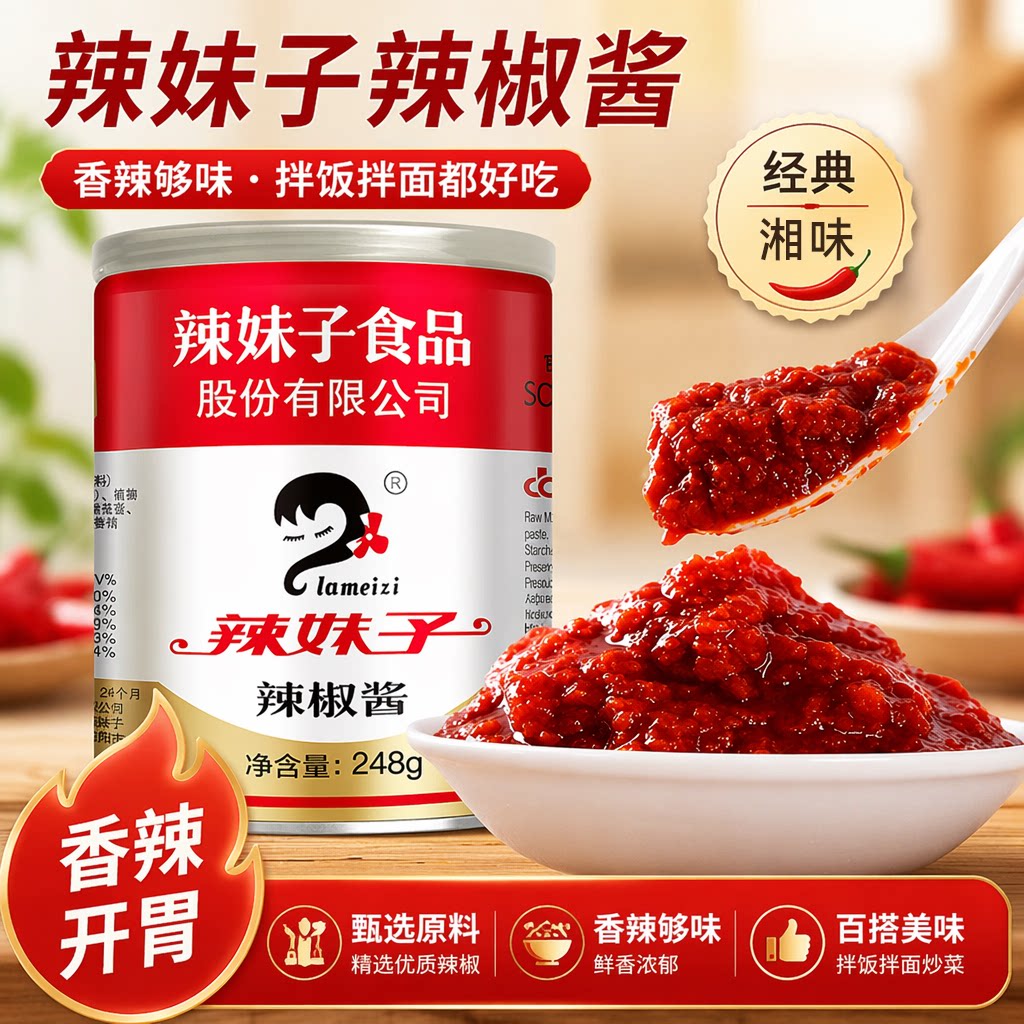 辣妹子湖南特产辣椒酱248g拌饭