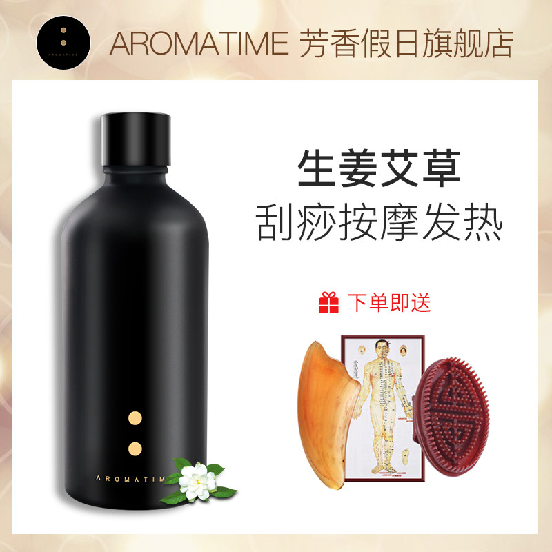 芳香假日生姜艾草精油按摩全身通经络身体发热刮痧推拿油老姜油