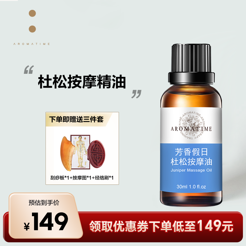 杜松全身開背腿部刮痧精油