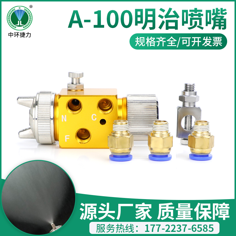 a100防滴漏自动雾化喷头