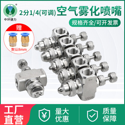 空气雾化虹吸加湿二流体混合喷嘴