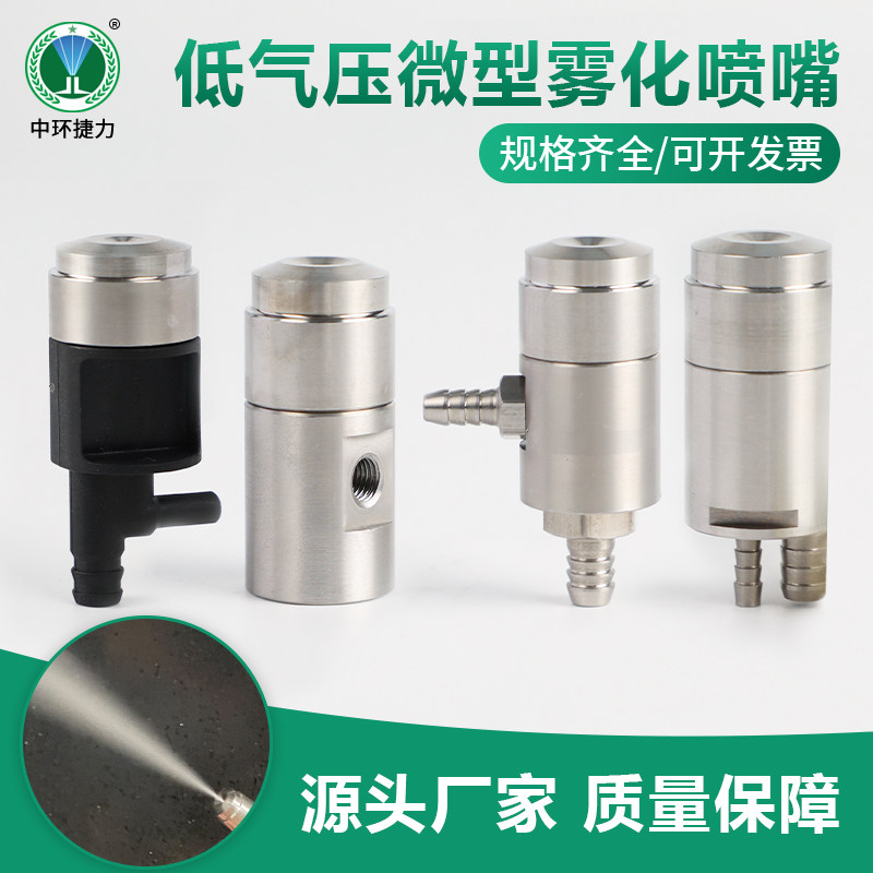 微型消毒喷嘴手持消毒喷枪喷头小流量虹吸圆形喷嘴空气雾化喷嘴