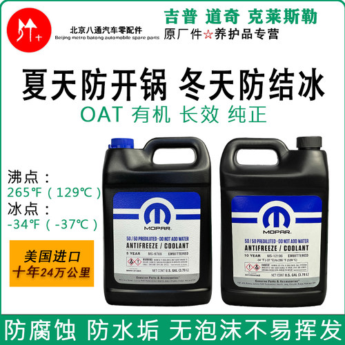 指南者自由客酷博铂锐防冻液