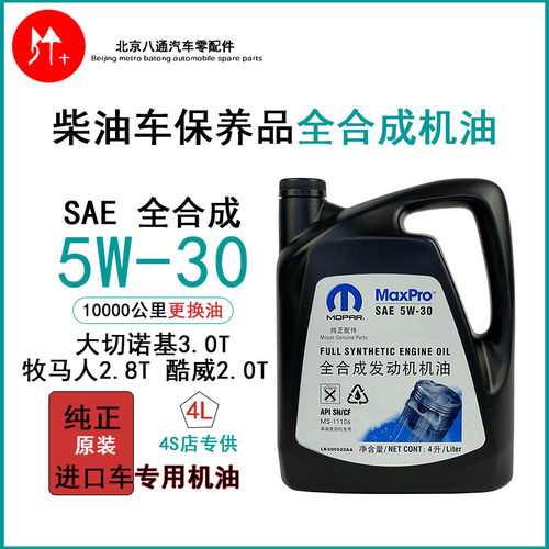 jeep吉普大切诺基柴机油 牧马人道奇酷威柴油版专用机油 5W-30 4L