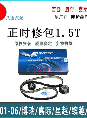 皮带涨紧器惰轮正时修包