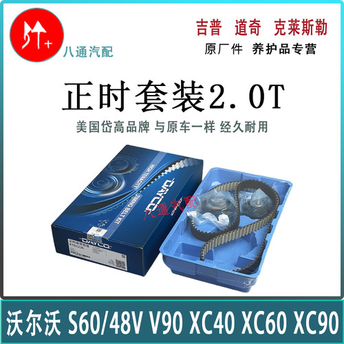 沃尔沃时规套装正时套装2.0T