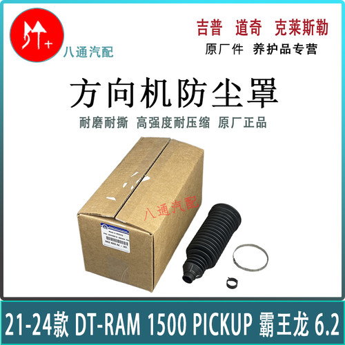 霸王龙6.2方向机防尘套防尘罩