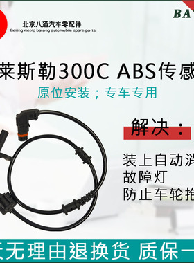 克莱斯勒300cABS传感器 前后轮速传感器 300Cabs转速传感器感应线