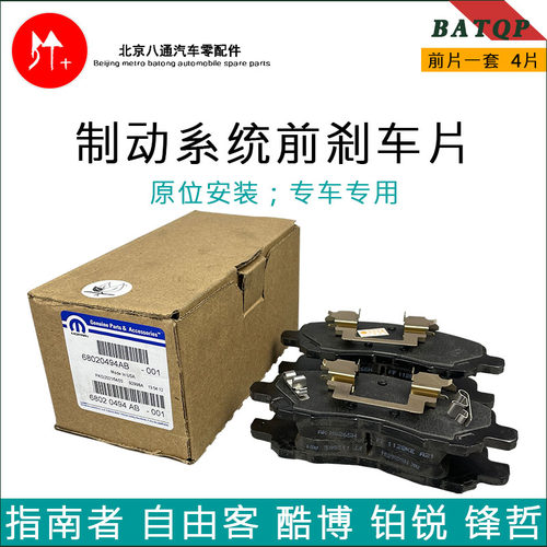 MOPAR前刹车片少金属jeep道奇车