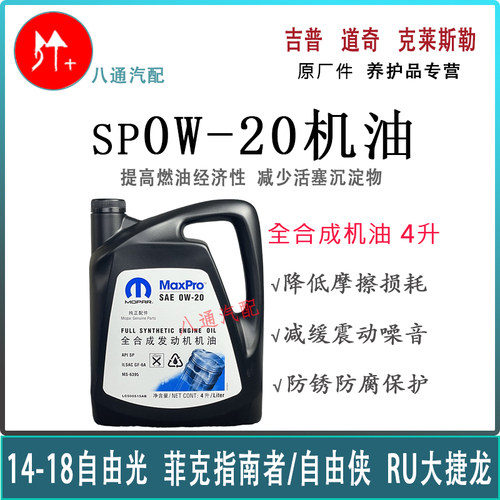 0W-20发动机机油全合成