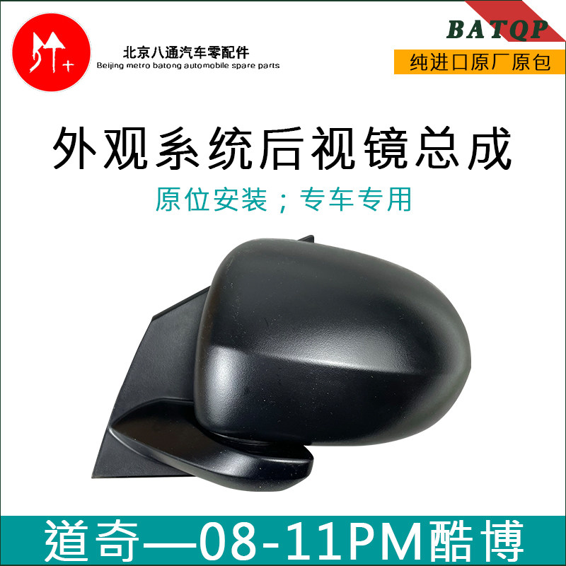 MOPAR摩派5074208AC5074209AC道奇08-11酷博倒车镜后视镜后反光镜