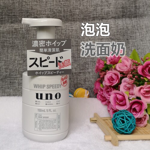 uno本土男士150ml保湿清爽洗面奶