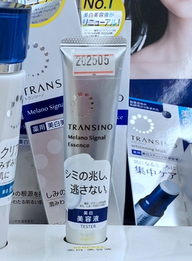 新版日本第一三共TRANSINO淡斑美白精华美容液提亮肤色30g 第4代