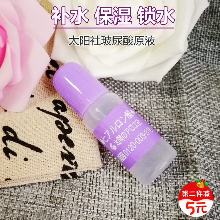 日本原装正品太阳社玻尿酸原液精华液补水保湿白皙紧致涂抹式10ml