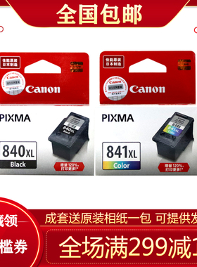 原装佳能840墨盒841 MG3680 3580 3180 MX378 398 528MX538打印机