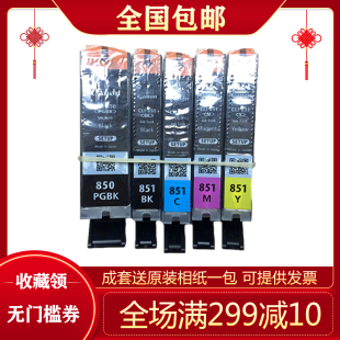 7580 MX728 928pgi 佳能原装 cli MG7180 850 851拆机墨盒 IP7280