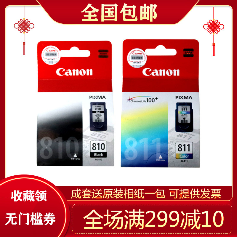 原装佳能810XL黑811XL彩色 MP258 276 MX328 338打印机墨盒