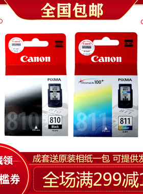原装佳能810XL黑811XL彩色 MP258 276 MX328 338打印机墨盒