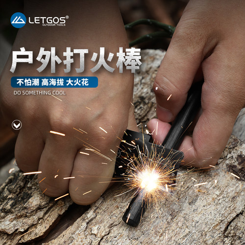 LETGOS户外应急打火棒