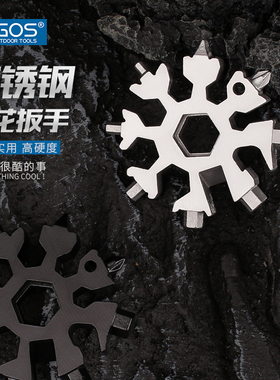 拉格斯多功能雪花扳手 八角钥匙扣EDC挂饰小工具便携螺丝批不锈钢